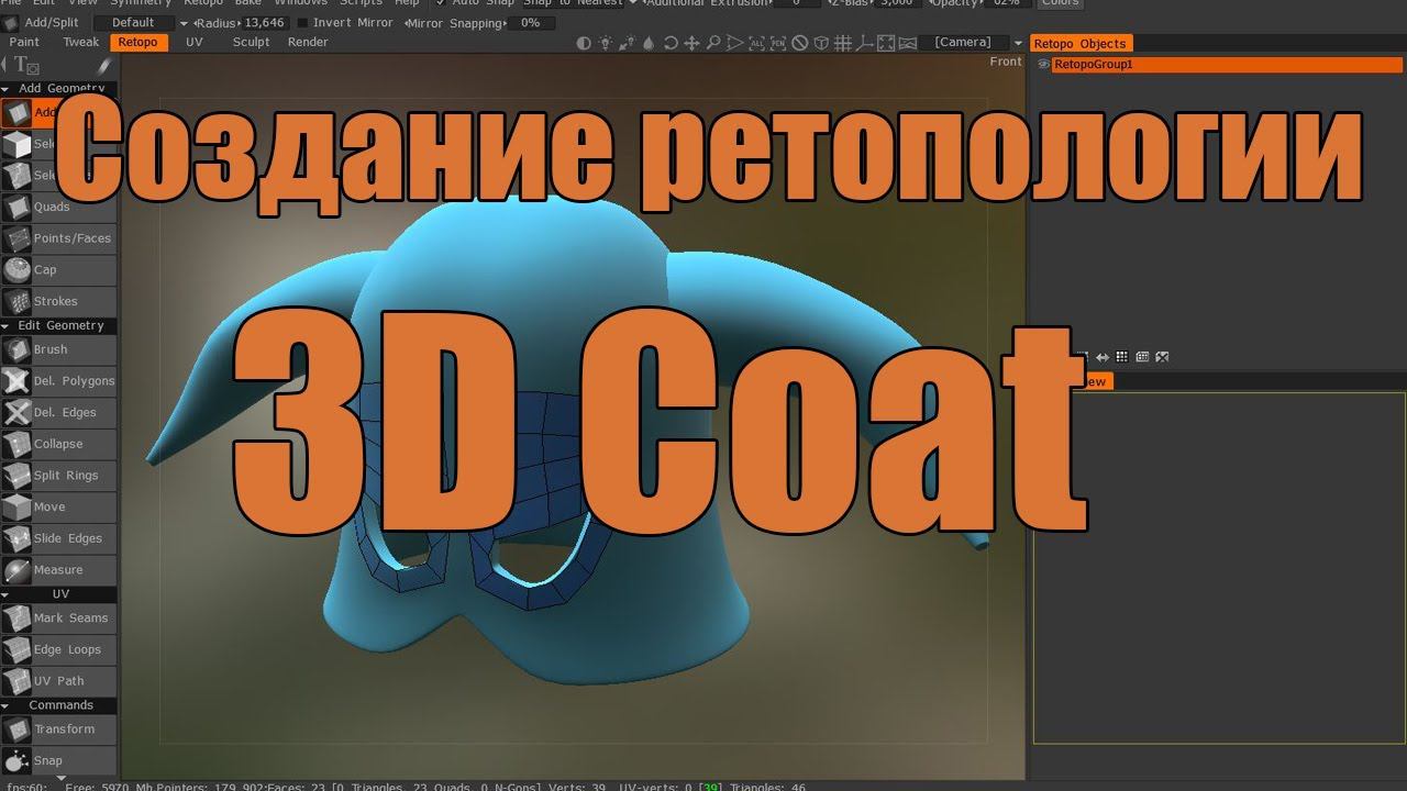 Создание ретопологии в программе 3D Coat смотреть онлайн
