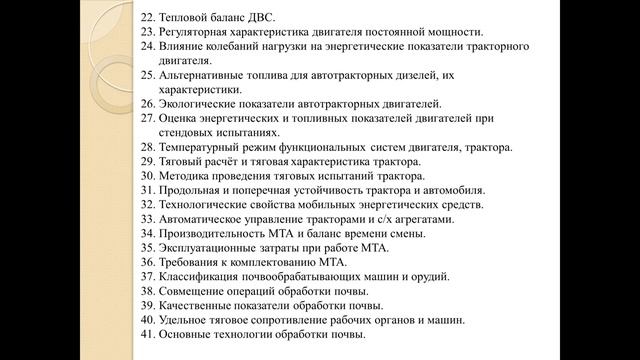 Поступление в аспирантуру 2020, консультация по направлению Технологии, средства механизации