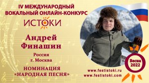 Андрей Финашин. Россия, г.Москва. "Среди долины ровныя"