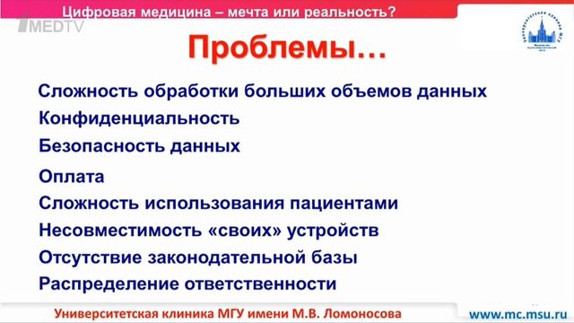 «Медицина в контексте», тема: «Цифровая медицина – мечта или реальность».