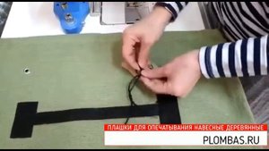 ПЛАШКИ ДЛЯ ОПЕЧАТЫВАНИЯ МЕШКОВ НАВЕСНЫЕ ДЕРЕВЯННЫЕ НА 1 ПЕЧАТЬ