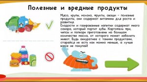 Игры Бодо Бородо: Полезные и вредные продукты