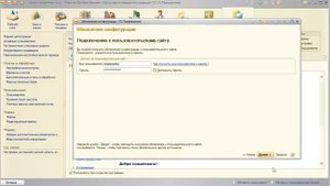 Обновление 1С 8.3 через интернет самостоятельно