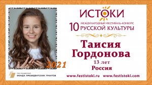 Гордонова Таисия. Россия, Московская область, г. Одинцово.