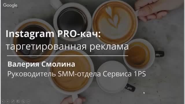 INSTAGRAM PRO-КАЧ. 8. Таргетированная реклама