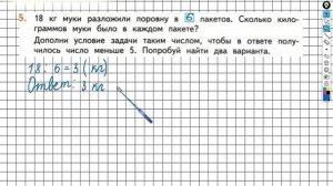 Страница 14 Задание №5 - ГДЗ по математике 2 класс (Дорофеев Г.В.) Часть 2