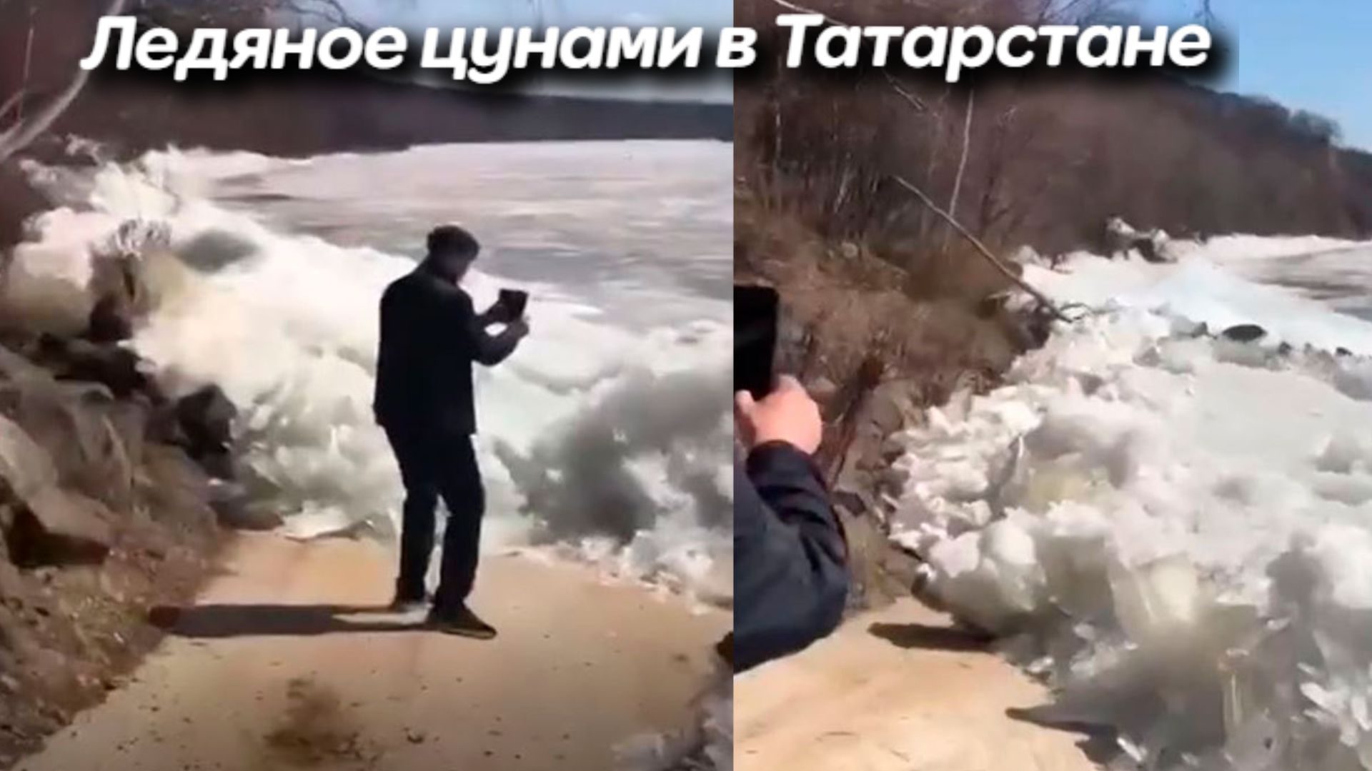Ледяное цунами сняли на видео в Татарстане, редкое явление вблизи Елабуги | Катаклизмы Сегодня