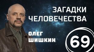 Сомы людоеды. Тайна древнего племени. Покровители нацистов. Выпуск 69 (16.10.2017)