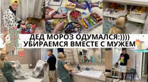 VLOG: НАКОНЕЦ-ТО ПОДАРОК!!!/Убираемся ВМЕСТЕ С МУЖЕМ/Куча КОНФЕТ