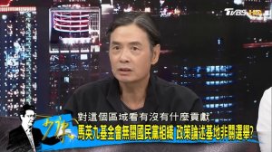 【完整版上集】獨家 ! 金溥聰親上火線反擊 民進黨編假新聞關3天_ 少康戰情室 20180723 ( 1080 X 1920 )