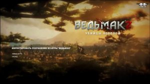 Обзор Ведьмак 2. Убийцы Королей (The Witcher 2)