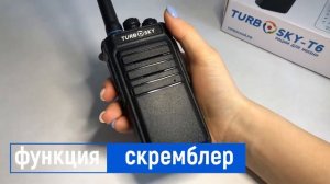 Рация Turbosky-T6 . Обзор функций
