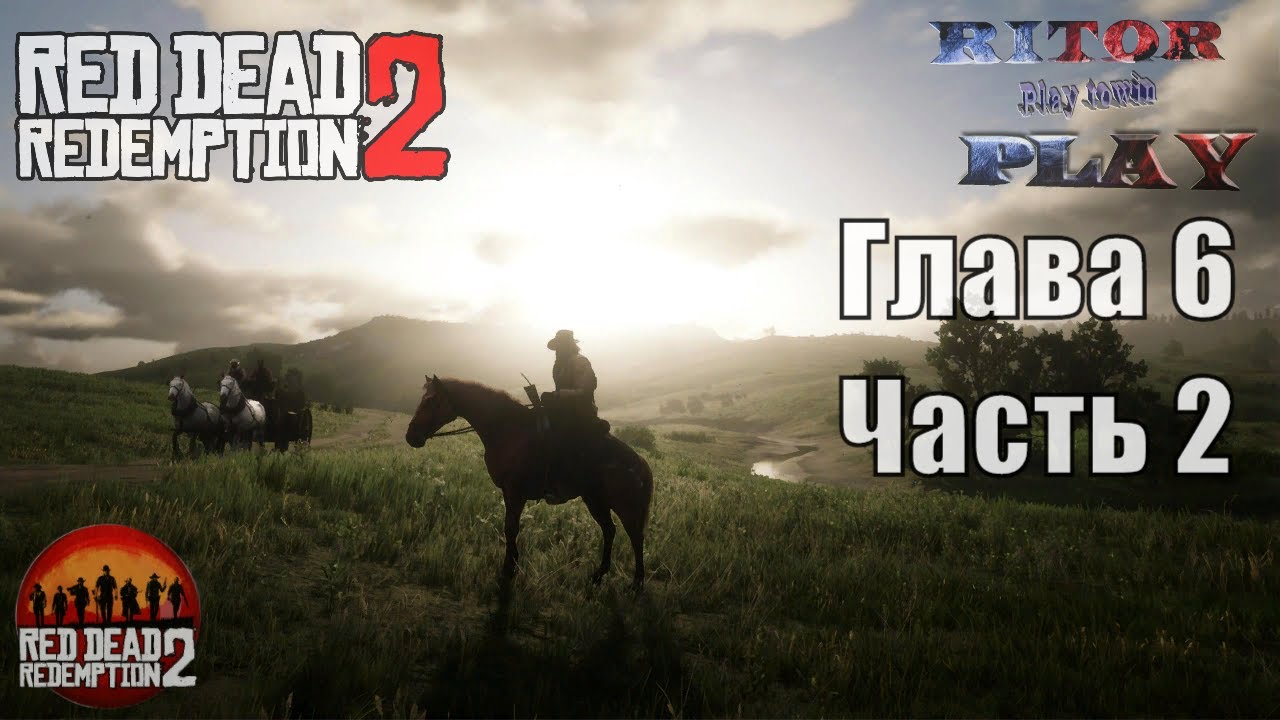 Red Dead Redemption 2 Глава 6 #2 #RitorPlay