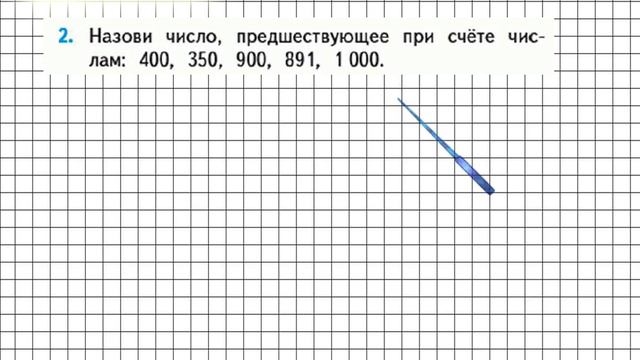 Страница 103 Задание 2 – Математика 3 класс (Моро) Часть 2 смотреть онлайн