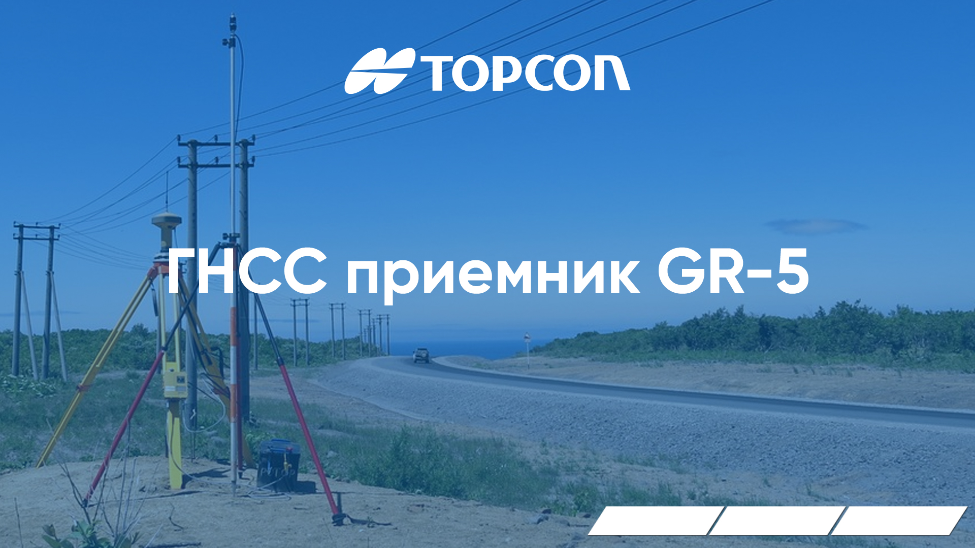 ГНСС приемник TOPCON GR-5