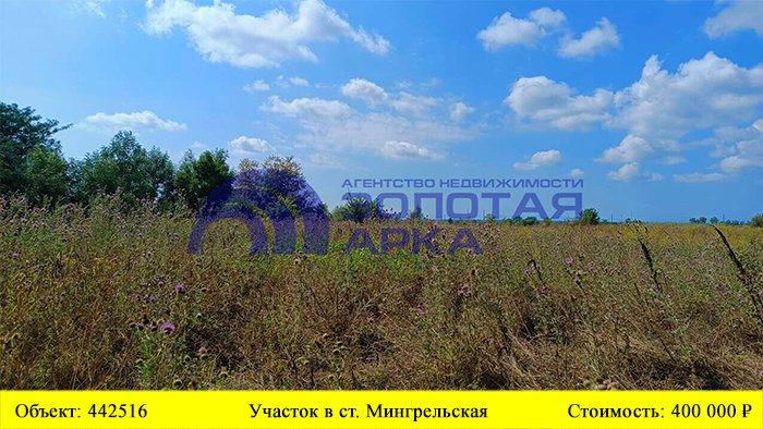 Купить участок в ст. Мингрельская | Переезд в Краснодарский край смотреть онлайн