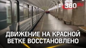 Движение на Сокольнической линии восстановлено и вводится в график