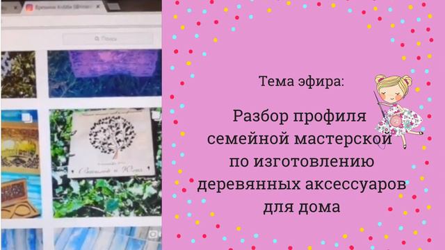 Разбор профиля семейной мастерской "Времена Хобби" | Советы смотреть онлайн