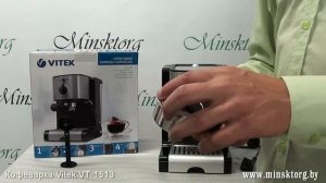 Кофеварка VITEK VT 1513