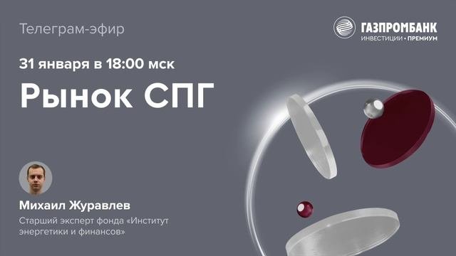 Сжиженный природный газ: обзор отрасли