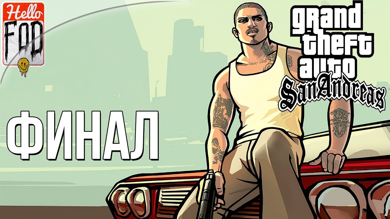 Grand Theft Auto San Andreas ➤ Definitive Edition ➤ Полное прохождение ➤ Финал!.mp4