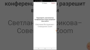 Как зайти по ссылке в ZOOM