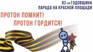 Парад кадет ГБОУ Образовательный центр "Протон", посвященный 82 годовщине парада на Красной площади.