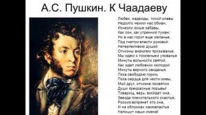 Как быстро выучить стих К ЧААДАЕВУ А.С. Пушкин