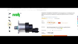 ДОЗИРУЮЩИЙ КЛАПАН 0928400617 BOSCH за 1140 рублей!!!!
