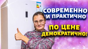 ✅ЭКОНОМИЯ-моё второе имя. Не переплачиваю за бренды. Холодильник с морозильником TCL TRF-347WEXA