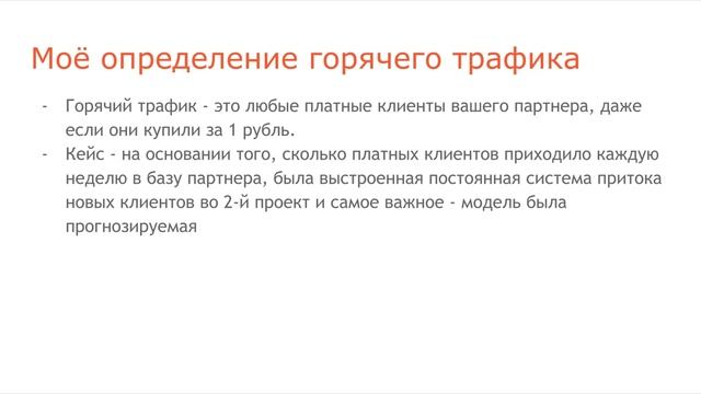Как выбрать источник трафика часть 2. Лучший в мире трафик