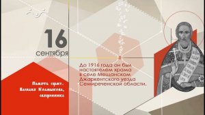 16 сентября календарь