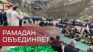 Масштабный ифтар от имени главы Дагестана прошел в комплексе «Ахульго»