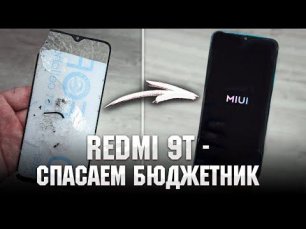 Redmi 9T Спасаем бюджетник. Замена стекла / Redmi 9T Glass replacement on cheap phone