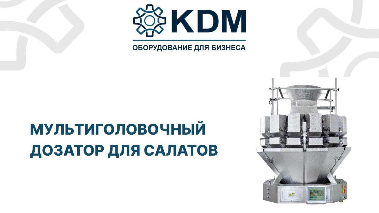 Мультиголовочный дозатор для салатов смотреть онлайн