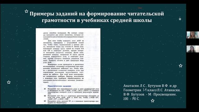 Вебинар «Что такое читательская грамотность и как развивать ее на уроке»