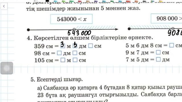 7 сабақ. Математика 3 сынып. 1-бөлім смотреть онлайн