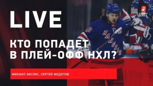Итоги апреля в НХЛ / травма Овечкина / Панарин гонится за плей-офф / Live Зислиса и Федотова