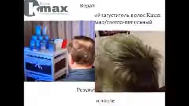 Кератиновый загуститель волос Kmax Италия смотреть онлайн