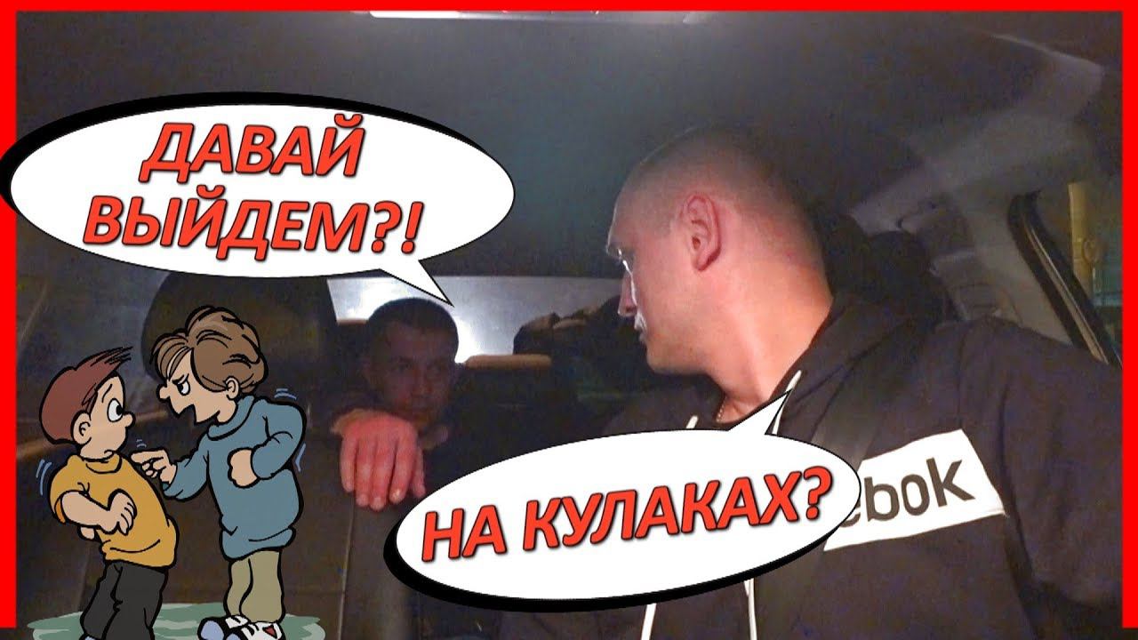 НЕТРЕЗВЫЙ ДЕБОШИР ПРЕДЛАГАЕТ РЕШИТЬ НА КУЛАКАХ ВОПРОСЫ С ТАКСИСТОМ!
