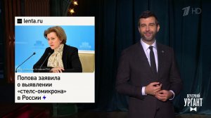 Новости. Вечерний Ургант. Фрагмент выпуска от 03.02.2022
