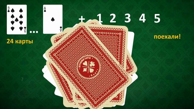 Игральные карты медиков. Что такое "считать" карты?