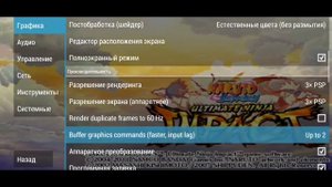 Как настроить Эмулятор psp, чтобы в игре не лагало