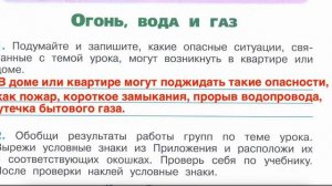Страница 3 Рабочая тетрадь по окружающему миру за 3 класс 2 часть Плешаков Школа России