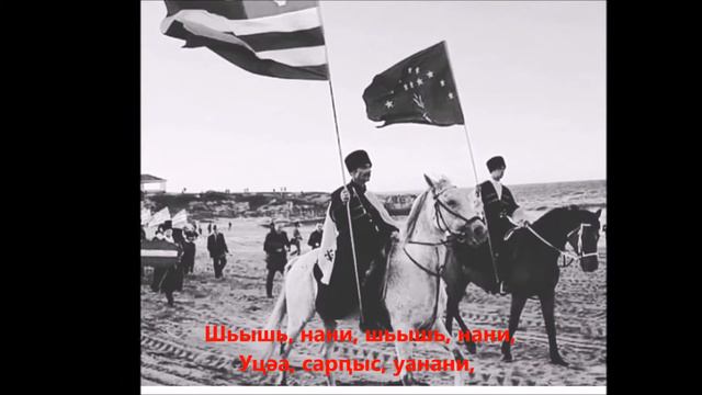 АМҲАЏЬЫРАА РГАРАШӘА - ШЬЫШЬ НАНИ. ABHAZ SÜRGÜN NİNNİSİ - ŞIŞ NANİ CIRCASSIAN EXILE SONG - SHISH NAN смотреть онлайн