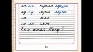 Письмо строчной и заглавной буквы Лл