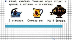 Страница 7 Задание 2 – Математика 1 класс (Моро) Часть 2