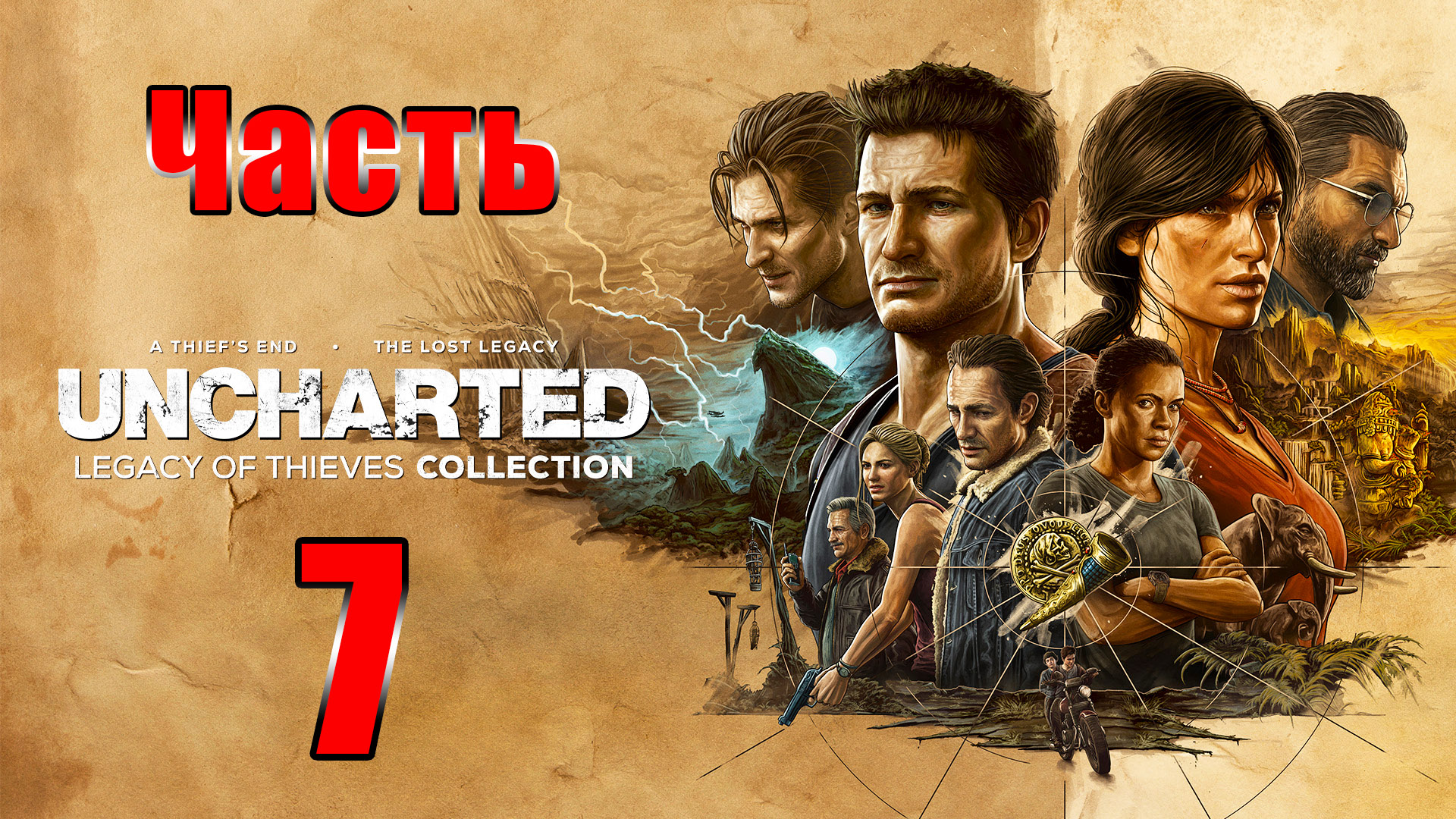 ?Uncharted 4 - Наследие воров? - на ПК ➤ Глава 14 - 15 ➤ Прохождение # 7 ➤ 2К ➤