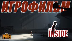 ? ИГРОФИЛЬМ INSIDE (полная история, без сцен смертей главного героя) | PingH8