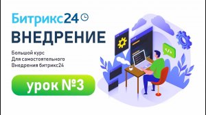 Урок 3. Знакомимся с Битрикс24. Интерфейс, Основные разделы, Профиль сотрудника